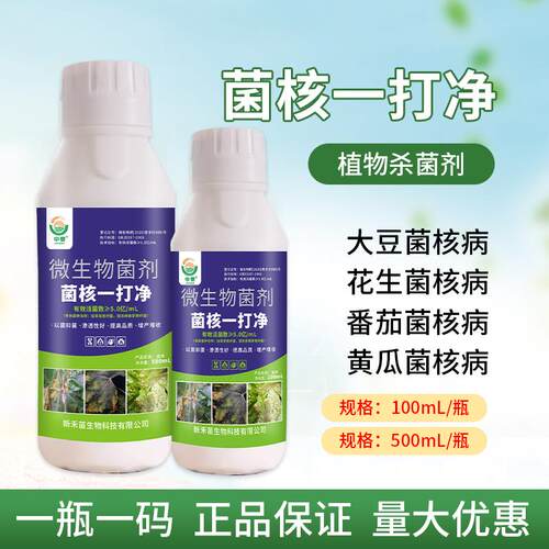 菌核病一打净微生物菌剂植物通用