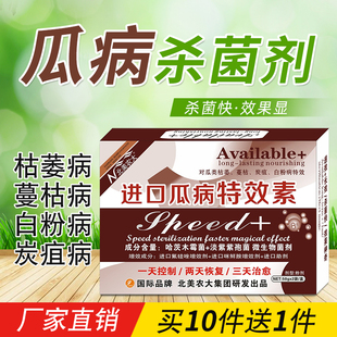 西瓜甜瓜黄瓜哈密瓜苦瓜蔓枯炭疽枯萎叶霉叶枯白粉病专用瓜类通用