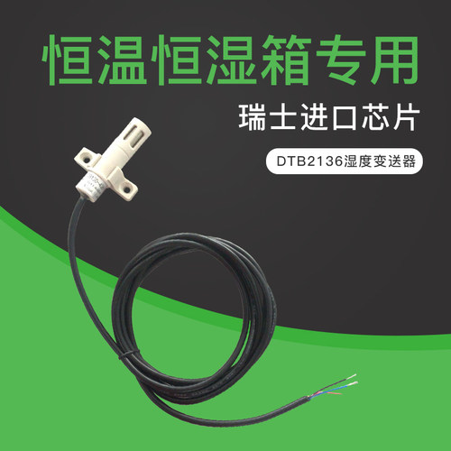 1-3.6v恒温箱DTB2136湿度传感器变送器高精度采集器模块实时监控