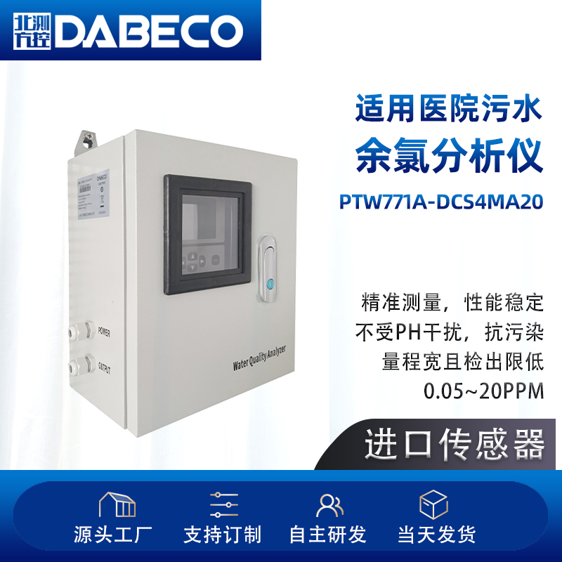 北方测控余氯分析仪进口传感器