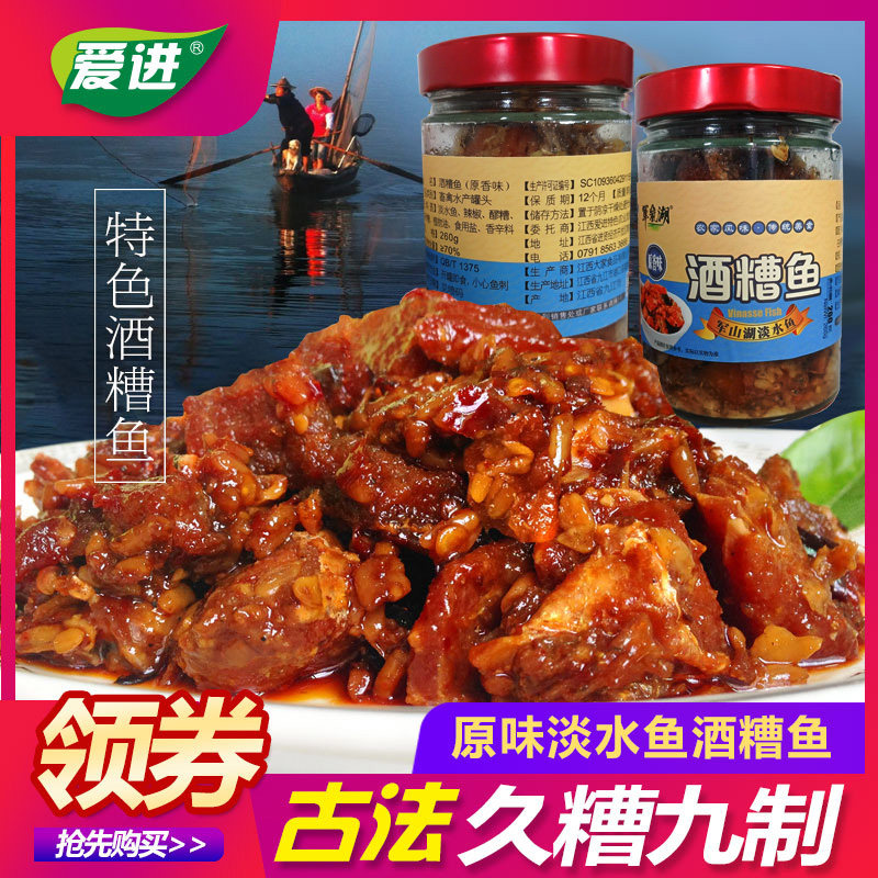 江西特产军山湖酒糟鱼原香辣鱼排农家自制下饭菜南昌零食小吃送礼