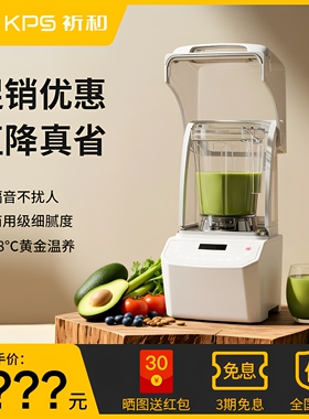【全新正品】KPS祈和破壁机P800