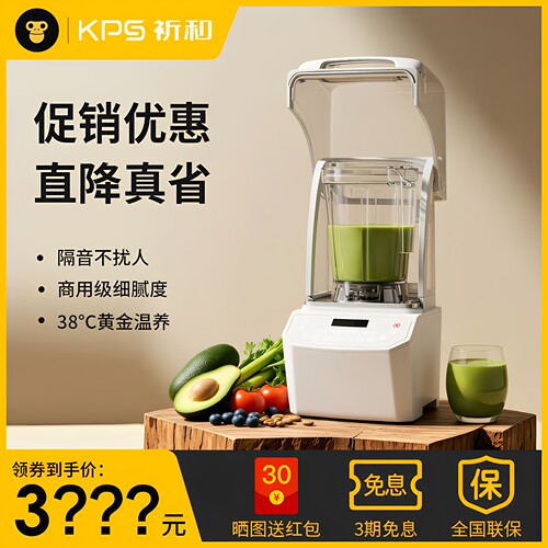 【全新正品】KPS祈和破壁机P800