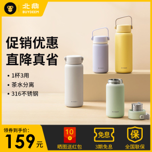 【新品】北鼎保温保冷杯茶水分离泡茶杯子便携学生316L不锈钢杯女