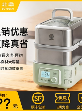 北鼎电蒸锅预约保温定时G56A同款