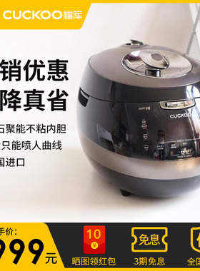 CUCKOO/福库 CRP-AH1080F