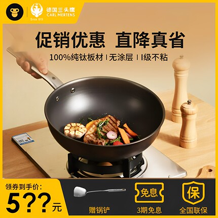 德国三头鹰无涂层钛锅不粘锅电磁炉燃气纯钛炒锅多功能家用炒菜锅