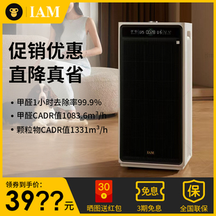 IAM无耗材空气净化器M9 Pro家用除甲醛除菌吸烟除异味过敏原净化