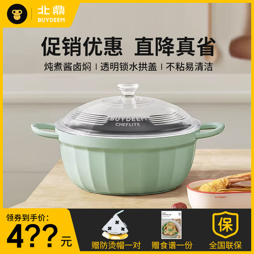 北鼎26cm汤锅不粘锅4.5L大容量