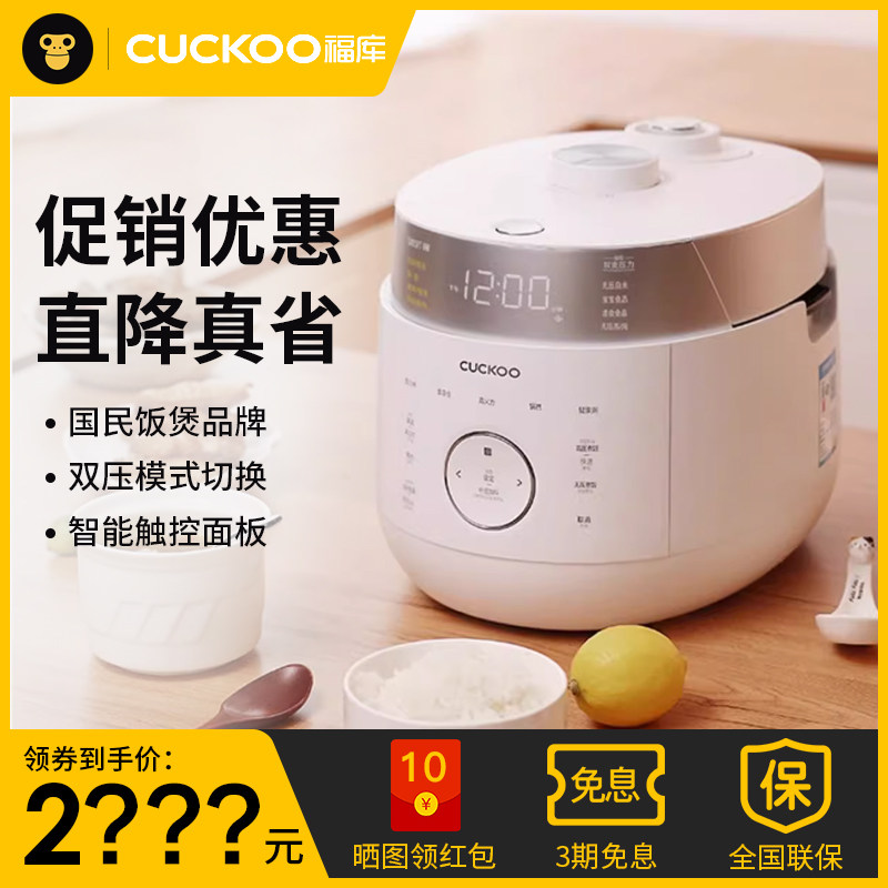 【国行正品】福库电饭煲进口双压