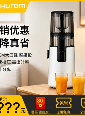 【全新正品】惠人原汁机H70FT