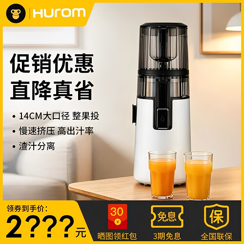 【全新正品】惠人原汁机H70FT