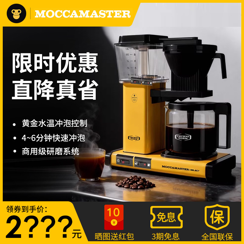 MOCCAMASTER专业级手冲半/全自动咖啡机美式萃取滴滤机家用泡茶机