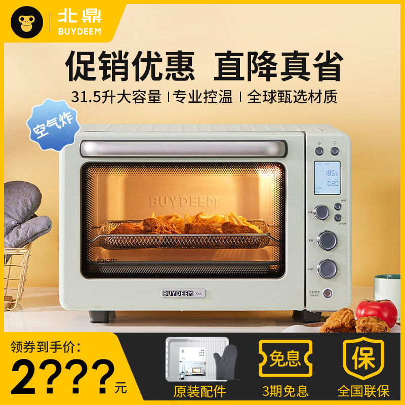 北鼎烤箱多功能大容量发酵烘焙