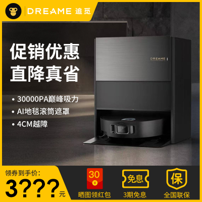 追觅扫地机器人X50Pro滚筒自清洁