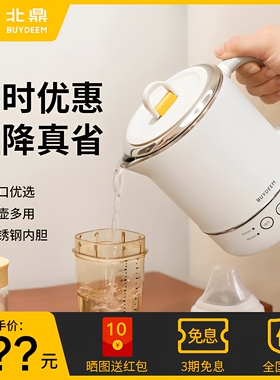 北鼎电热水壶便携小巧不锈钢恒温