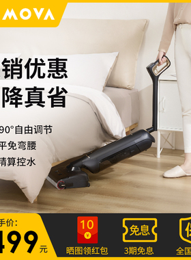 MOVA洗地机M10 Pro全自动大吸力智能躺平0缠绕家用洗地机拖吸一体