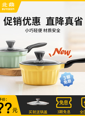 北鼎小奶锅宝宝辅食锅婴儿煎煮一体锅不粘锅家用汤泡面锅18cm20cm