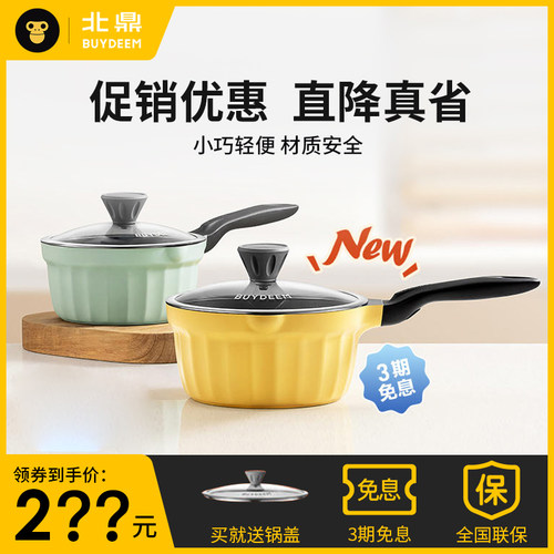 北鼎奶锅煎煮一体锅不粘锅泡面锅