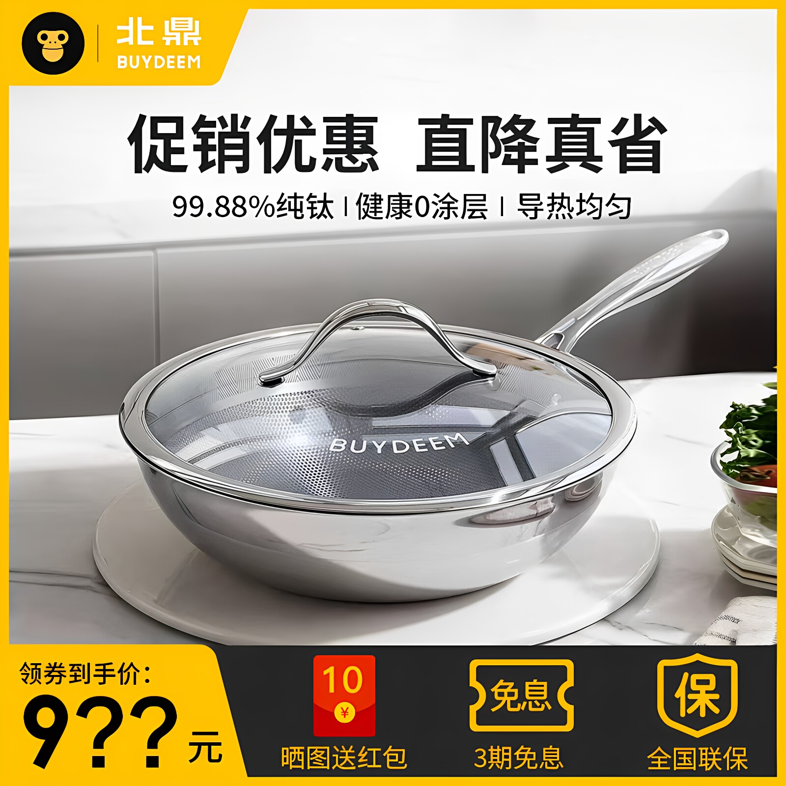北鼎纯钛炒锅无涂成不粘锅32cm
