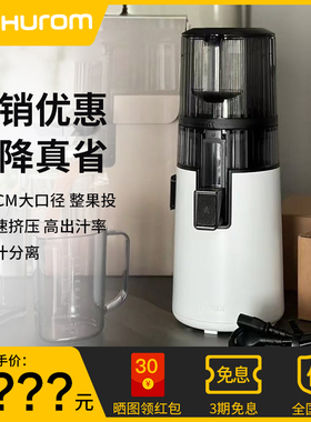 hurom惠人原汁机H70FT大口径无网家用低速榨汁机果汁机渣汁分离