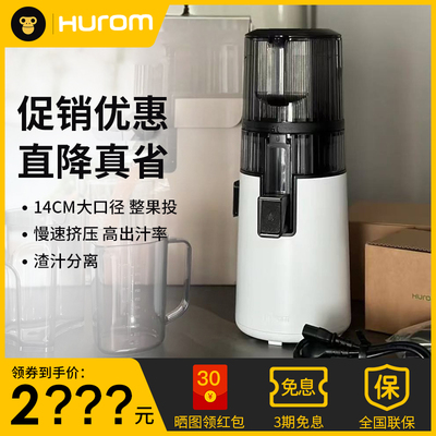 【全新正品】惠人原汁机H70FT