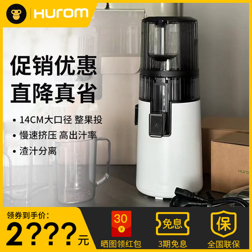 【全新正品】惠人原汁机H70FT