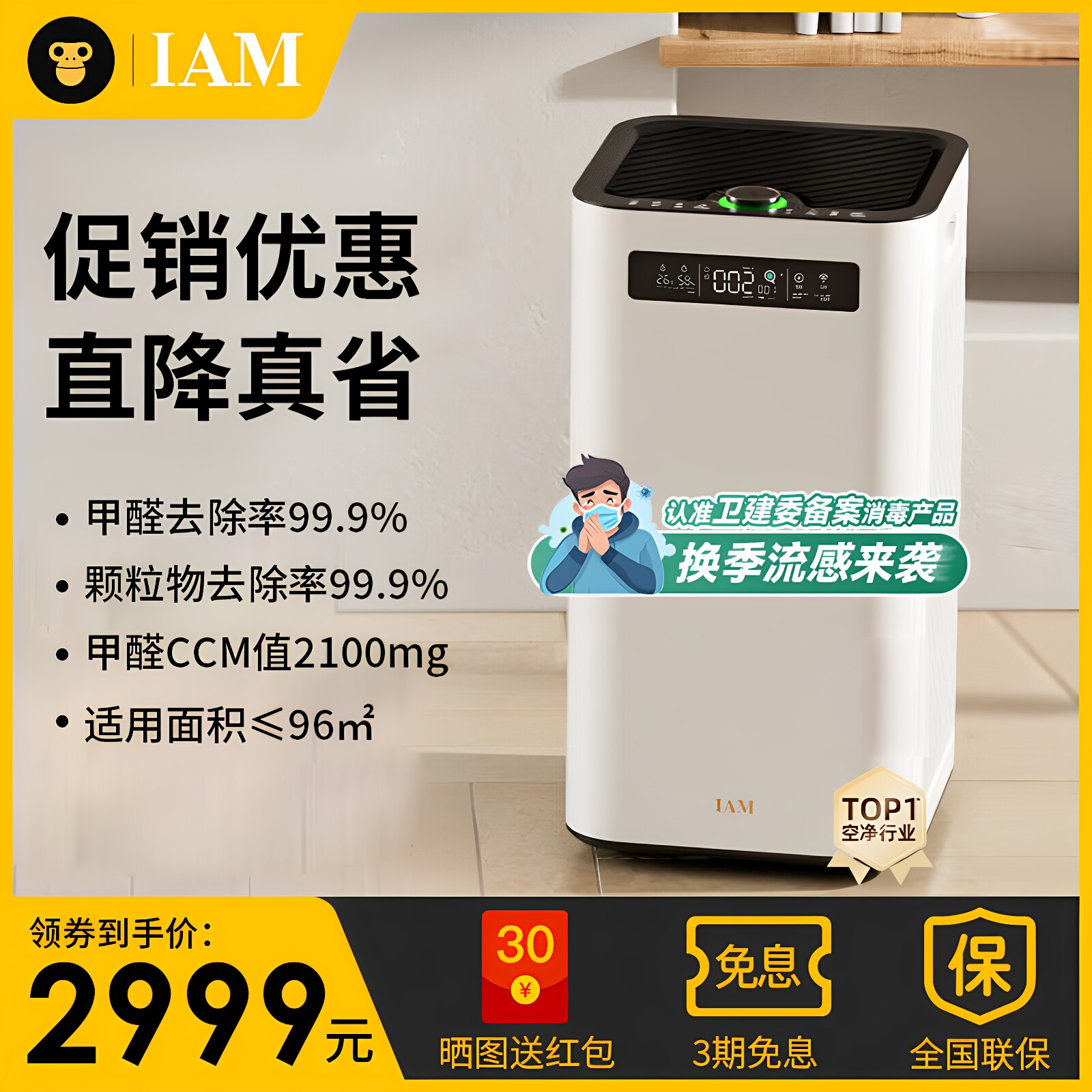 【全新正品】IAM空气净化器M8pro