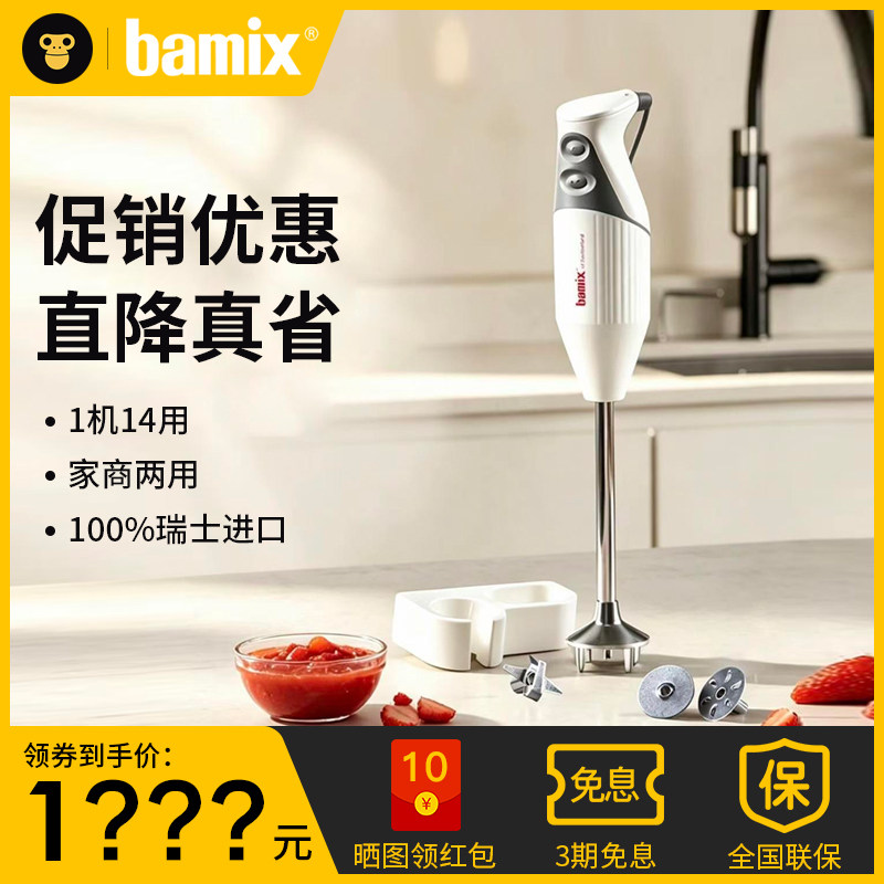 全新正品bamix料理棒Gastro200