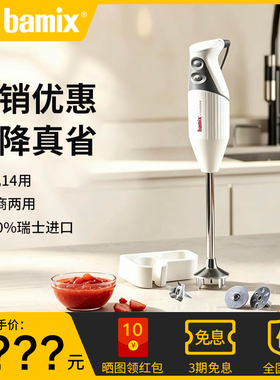 全新正品bamix料理棒Gastro200