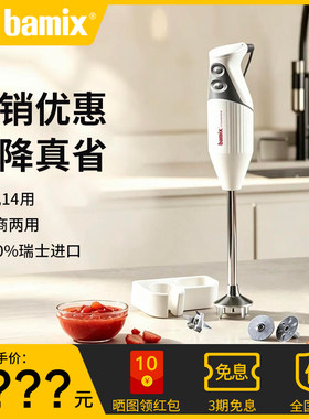 全新正品bamix料理棒Gastro200