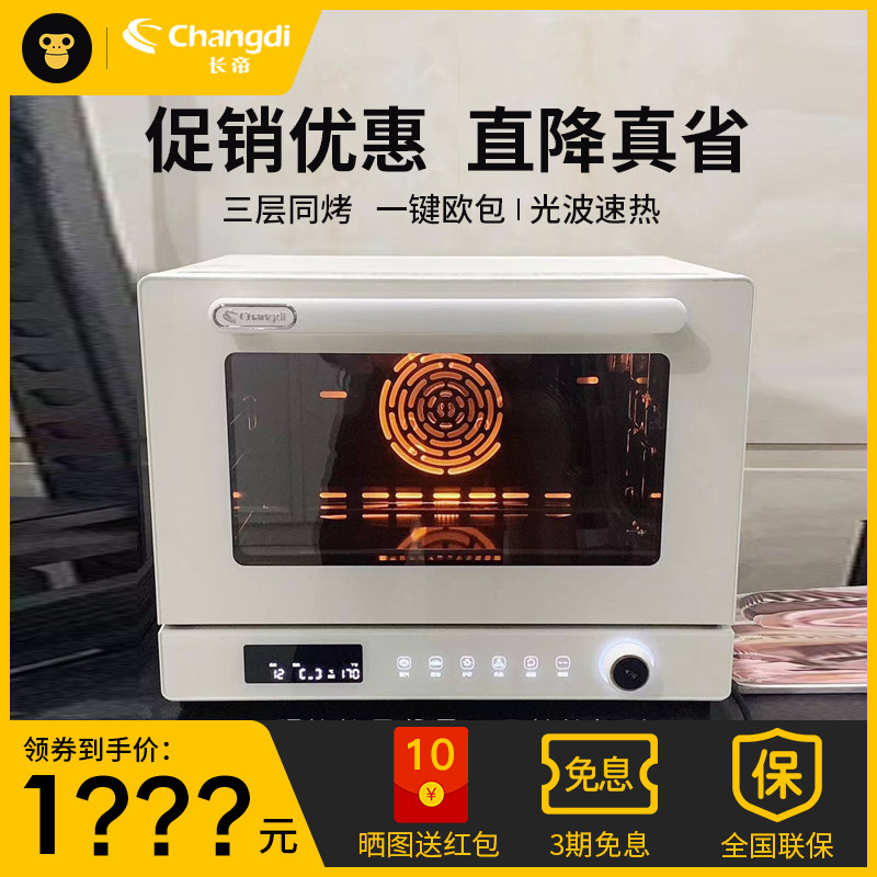 长帝S1pro风炉烤箱家用小型烘焙商用多功能发酵喷雾电烤箱光波炉