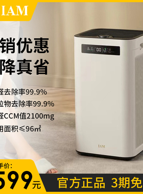 IAM长效空气净化器M8 Pro分解除甲醛数显负离子家用去细菌消毒机
