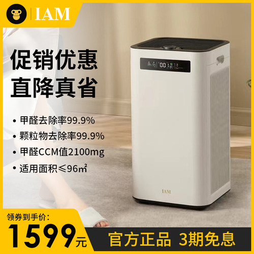 英国IAM空气净化器除甲醛除菌M8