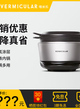【全新正品】唯米乐ih铸铁电饭锅
