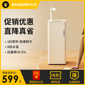 巴森即热式茶吧机家用高端智能全自动下置水桶新款制冷立式饮水机