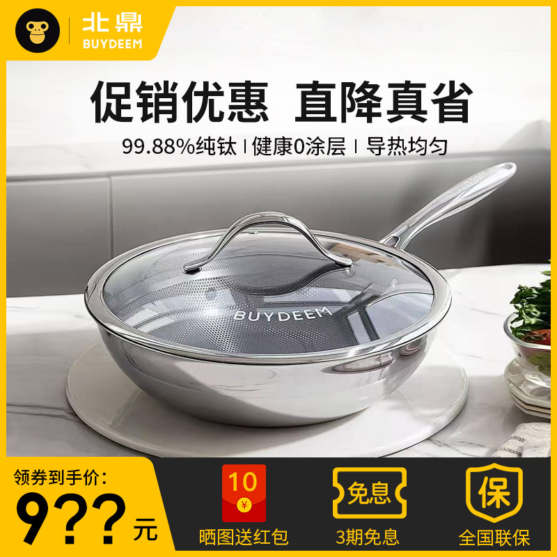 北鼎纯钛炒锅无涂成不粘锅32cm