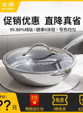 【新品上市】北鼎纯钛炒锅无涂层炒锅家用不粘锅炒锅32cm耐用钛锅