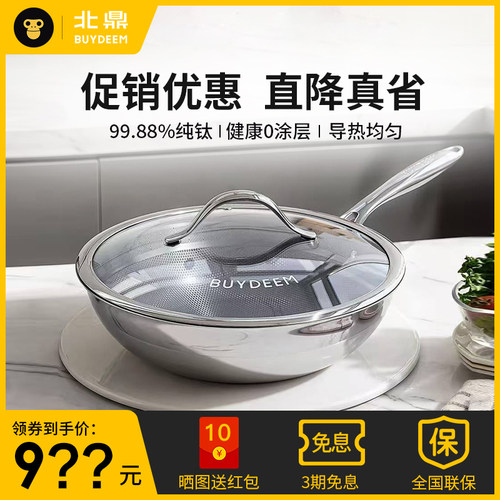 北鼎纯钛炒锅无涂成不粘锅32cm