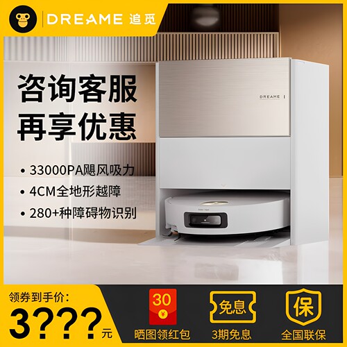 追觅扫地机器人S60Pro滚筒避障