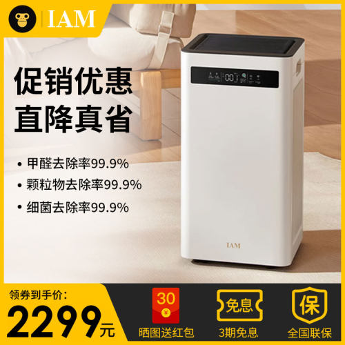 IAM空气净化器除甲醛细菌M8mini