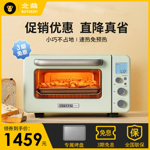 北鼎烤箱家用小型多功能11.5L