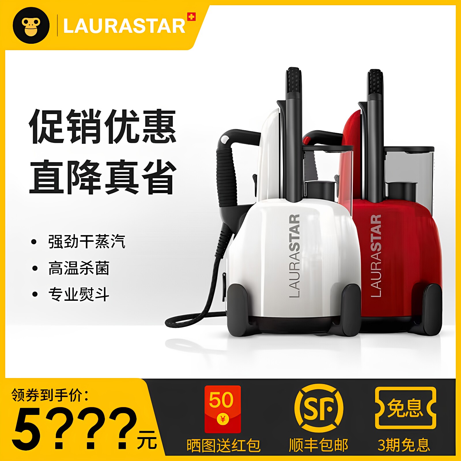 【全新正品】劳拉之星挂烫机LIFT
