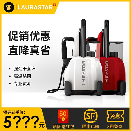【全新正品】劳拉之星挂烫机LIFT