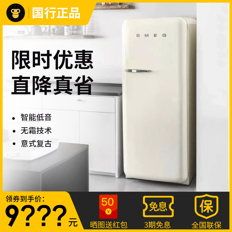 【全新正品】SMEG复古无霜冰箱