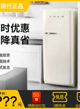 【全新正品】SMEG复古无霜冰箱