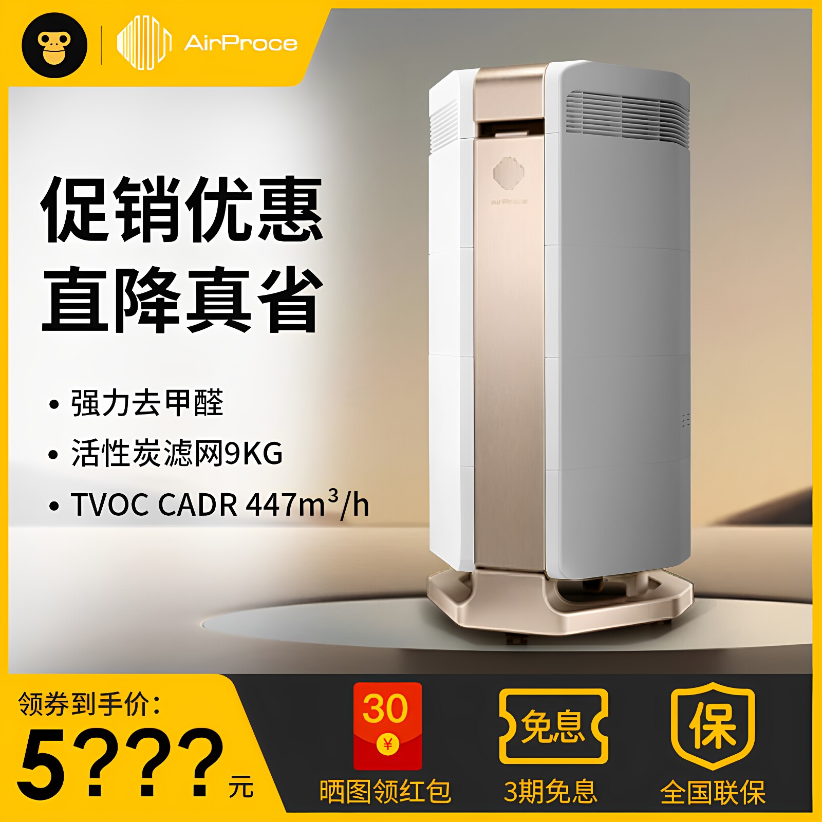 【全新正品】艾泊斯空气净化器