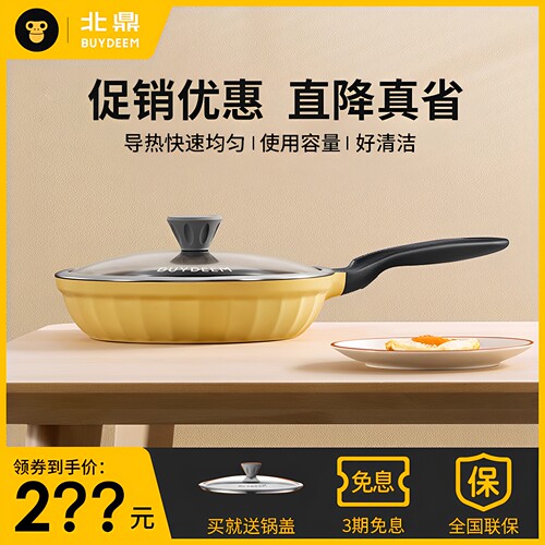 北鼎平底锅煎锅炒菜锅家用不粘锅