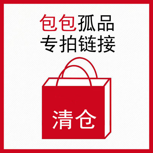 清货款爆款原厂包包（26.5