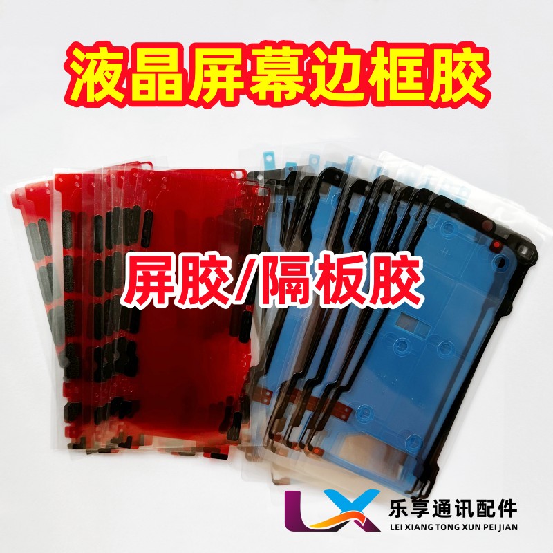曲面框胶mate50pro边胶隔板胶